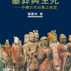 Chinese Book 中文書 > Humanities 人文史地