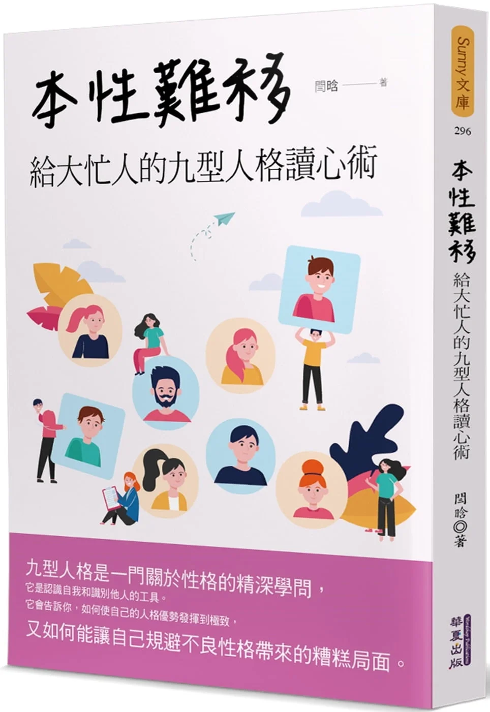 Chinese Book 中文書 > Inspiration 心理勵志