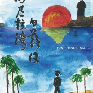 Chinese Book 中文書 > Fiction 文學小説