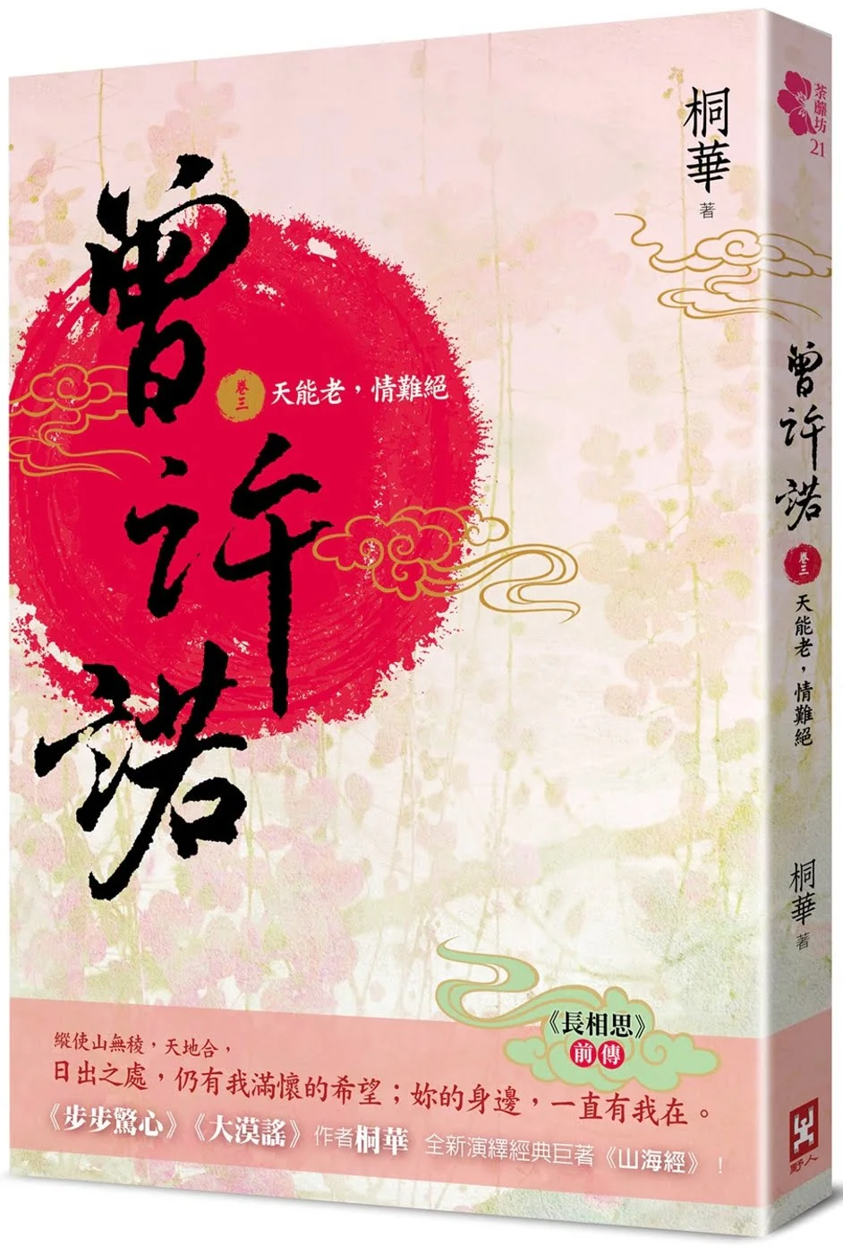Books 中文書 > Fiction 文學小説
