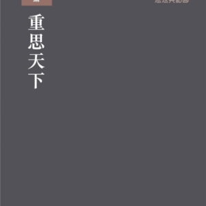 Chinese Book 中文書 > Humanities 人文史地