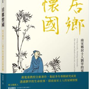Books 中文書 > Humanities 人文史地