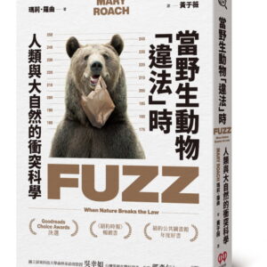當野生動物「違法」時：人類與大自然的衝突科學