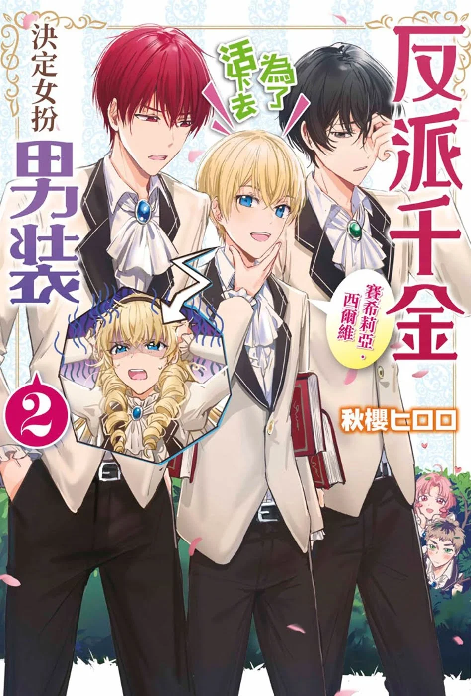 Chinese Book 中文書 > Light Novel 輕小説