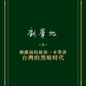 Chinese Book 中文書 > Humanities 人文史地