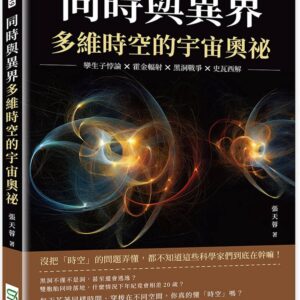 Chinese Book 中文書 > Science 自然科普