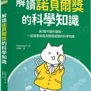 Chinese Book 中文書 > Science 自然科普