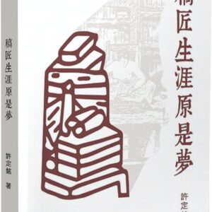 Chinese Book 中文書 > Fiction 文學小説