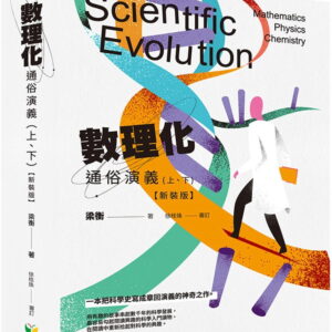 Chinese Book 中文書 > Science 自然科普