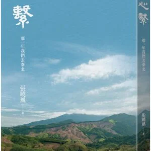 Chinese Book 中文書 > Fiction 文學小説
