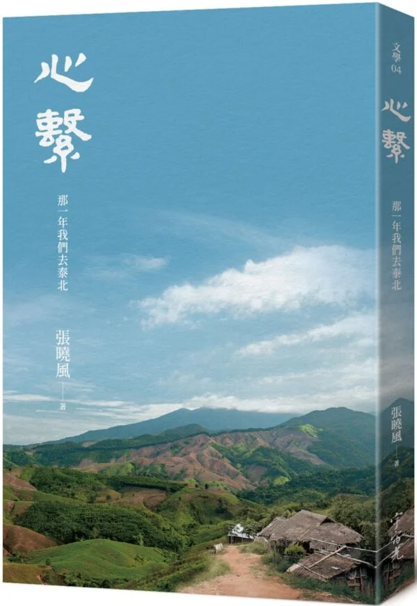 Chinese Book 中文書 > Fiction 文學小説