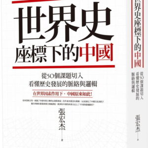Chinese Book 中文書 > Social Science 社會科學