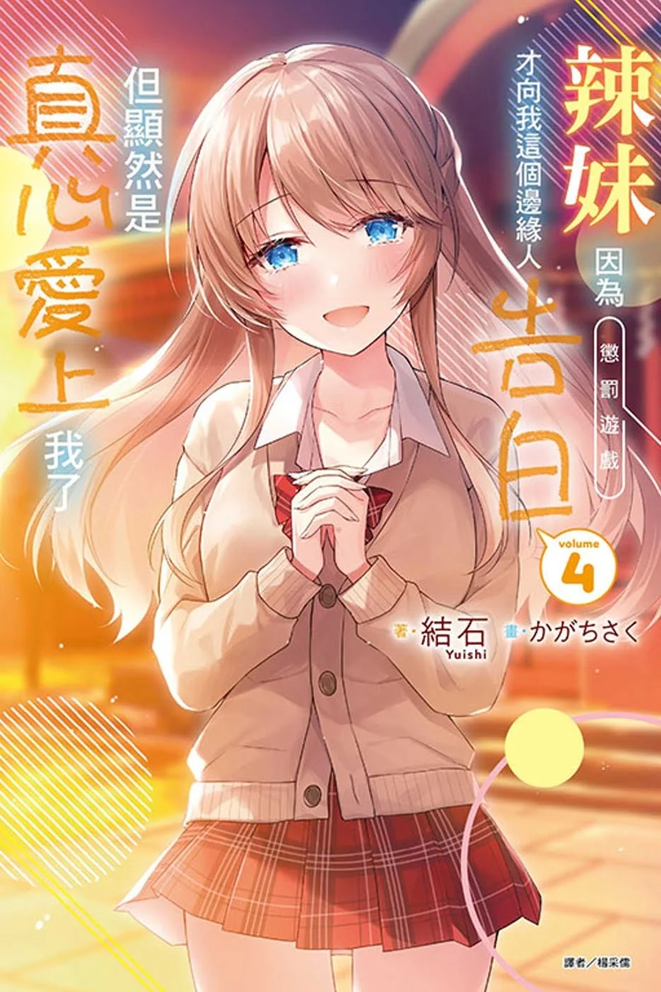Chinese Book 中文書 > Light Novel 輕小説