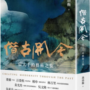 Chinese Book 中文書 > Arts & Design 藝術設計