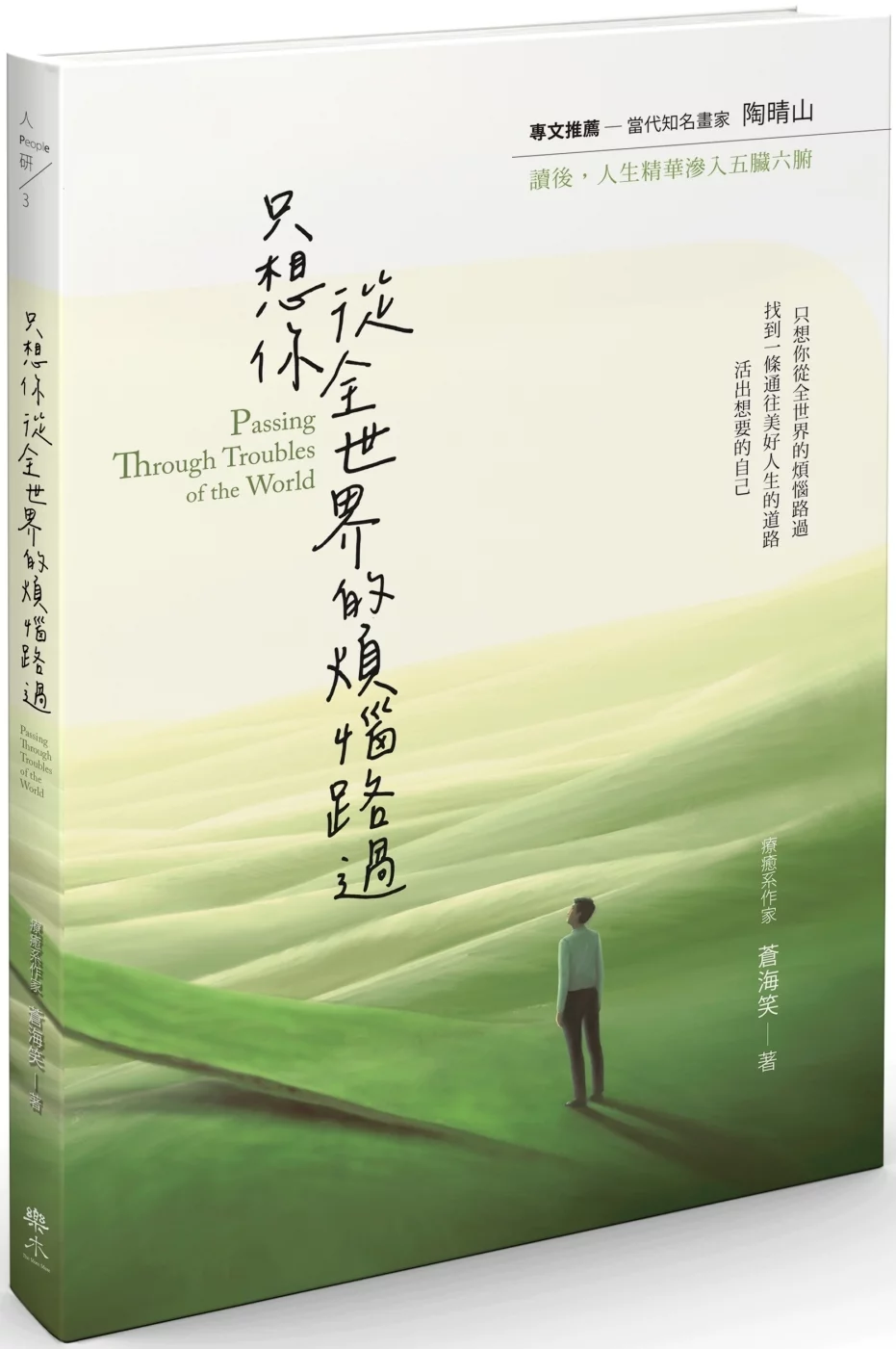 Chinese Book 中文書 > Inspiration 心理勵志