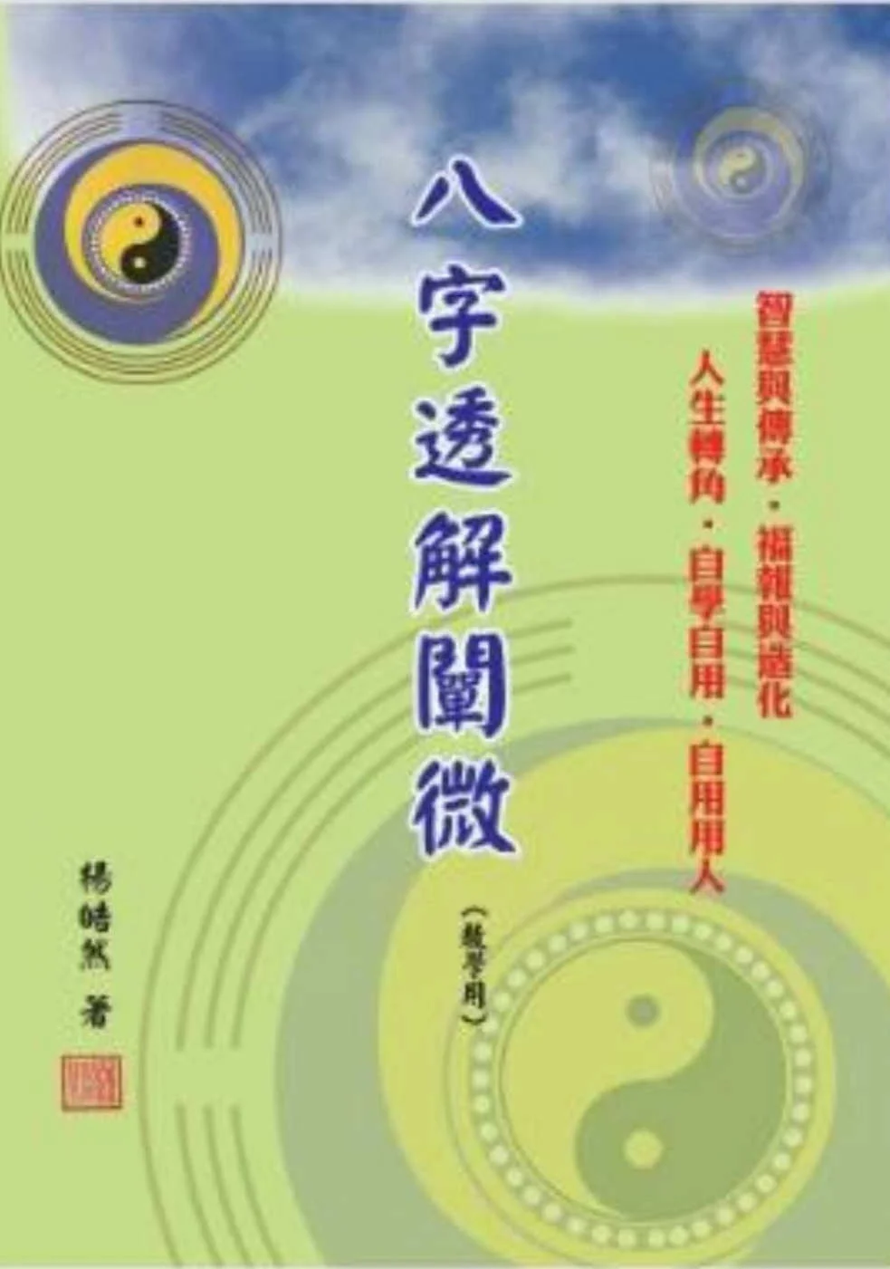 Chinese Book 中文書 > Religion 宗教命理