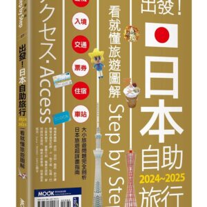 Chinese Book 中文書 > Travel 旅遊書