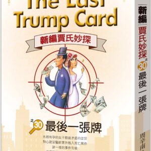 Chinese Book 中文書 > Fiction 文學小説