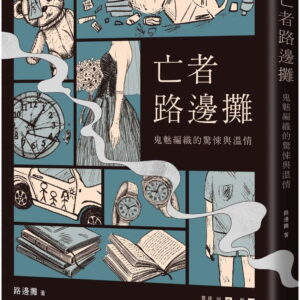 Chinese Book 中文書 > Fiction 文學小説