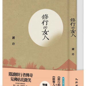 Chinese Book 中文書 > Fiction 文學小説