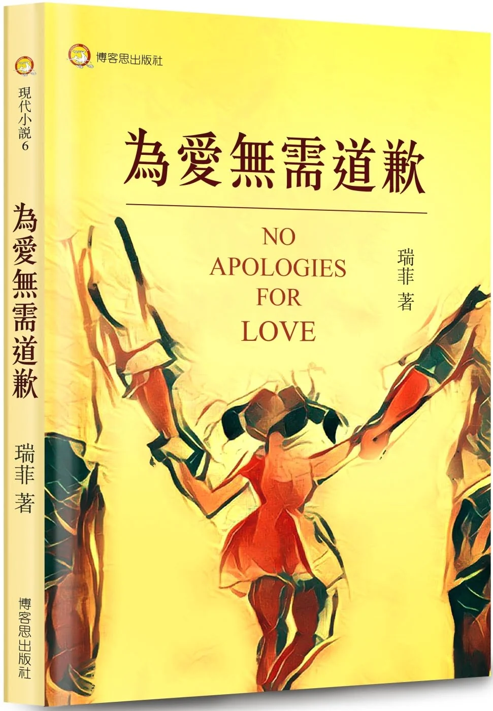 Chinese Book 中文書 > Fiction 文學小説