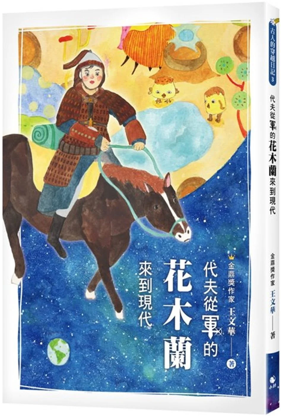 Chinese Book 中文書 > Kids Books 青少童書