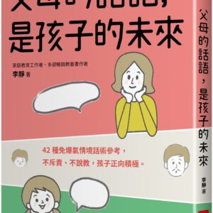 Chinese Book 中文書 > Parenting 親子教養