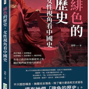 Chinese Book 中文書 > Humanities 人文史地