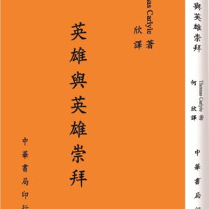 Chinese Book 中文書 > Humanities 人文史地