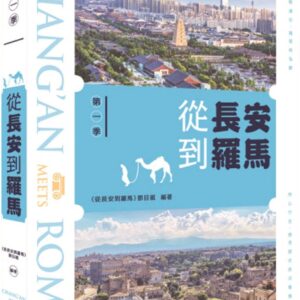 Chinese Book 中文書 > Humanities 人文史地