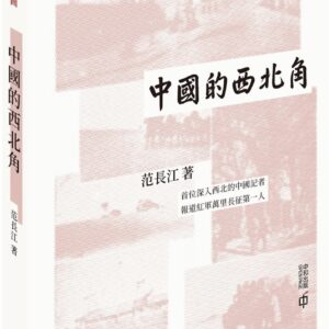 Chinese Book 中文書 > Humanities 人文史地