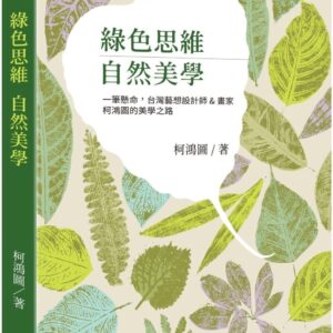 Chinese Book 中文書 > Arts & Design 藝術設計