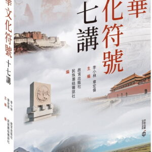 Books 中文書 > Humanities 人文史地