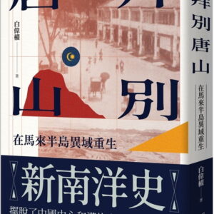 Chinese Book 中文書 > Humanities 人文史地