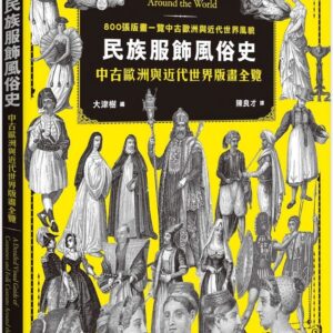 Chinese Book 中文書 > Humanities 人文史地