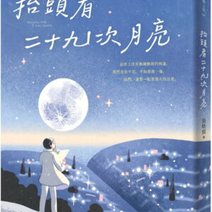 Chinese Book 中文書 > Fiction 文學小説