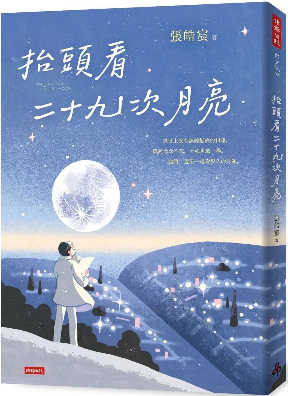 Chinese Book 中文書 > Fiction 文學小説