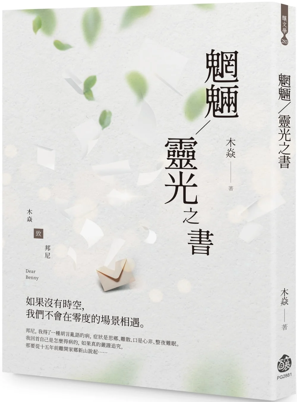 Chinese Book 中文書 > Fiction 文學小説