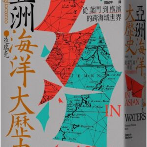 Chinese Book 中文書 > Humanities 人文史地