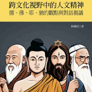 Chinese Book 中文書 > Humanities 人文史地