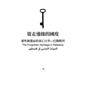 Chinese Book 中文書 > Humanities 人文史地