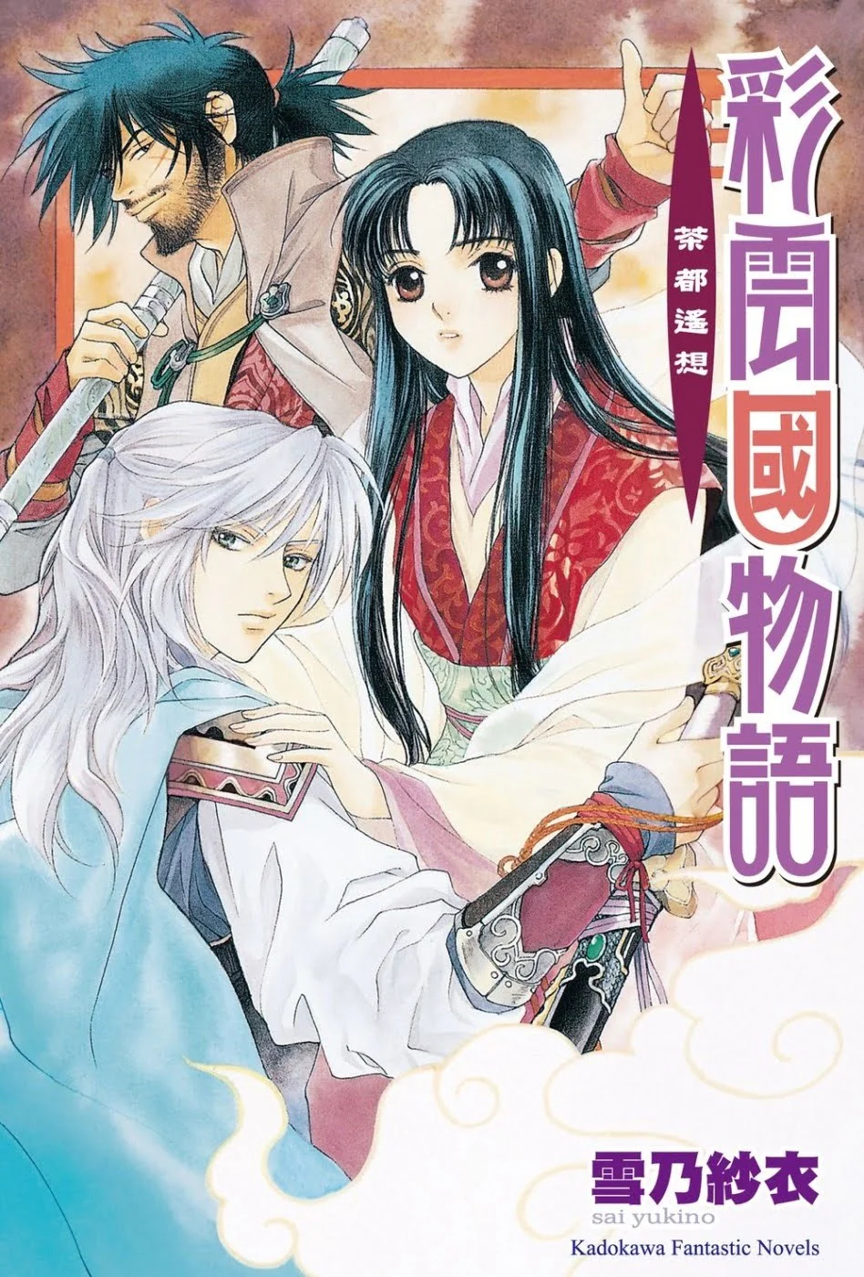 Chinese Book 中文書 > Light Novel 輕小説
