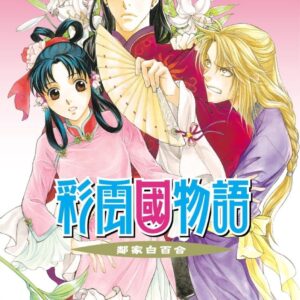 Chinese Book 中文書 > Light Novel 輕小説