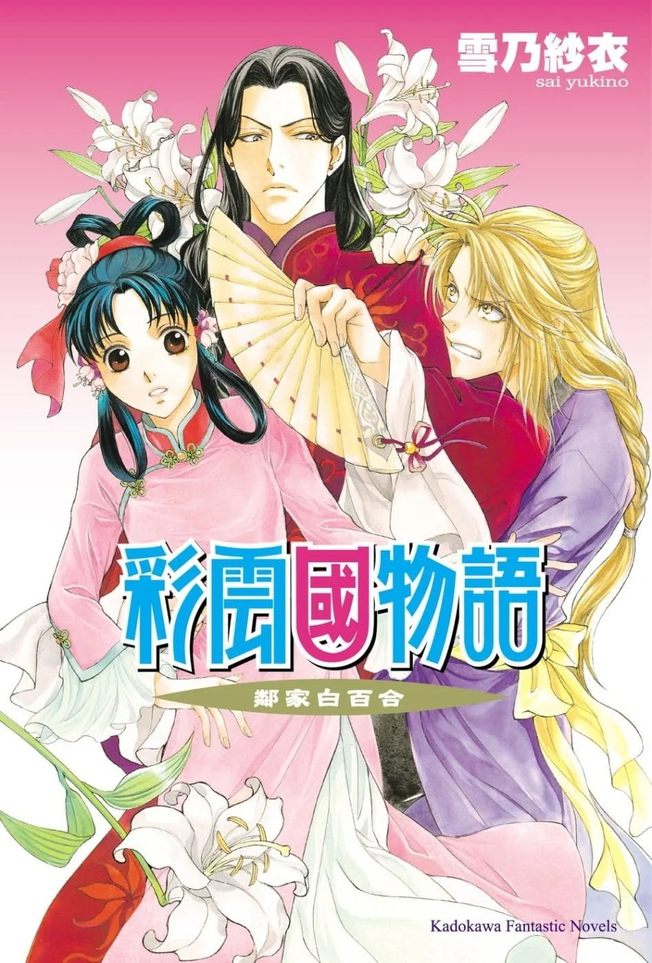 Chinese Book 中文書 > Light Novel 輕小説