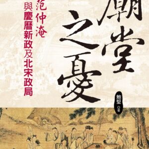 Chinese Book 中文書 > Humanities 人文史地