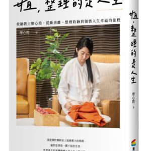 Chinese Book 中文書 > Inspiration 心理勵志