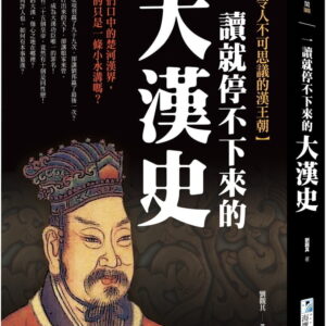 Chinese Book 中文書 > Humanities 人文史地