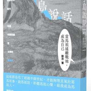 Chinese Book 中文書 > Humanities 人文史地