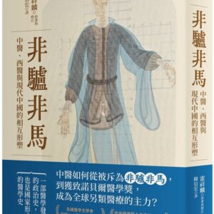 Chinese Book 中文書 > Humanities 人文史地