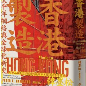 Chinese Book 中文書 > Humanities 人文史地